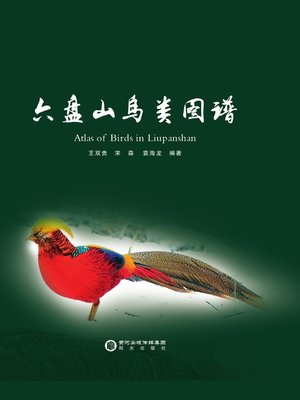 cover image of 六盘山鸟类图谱